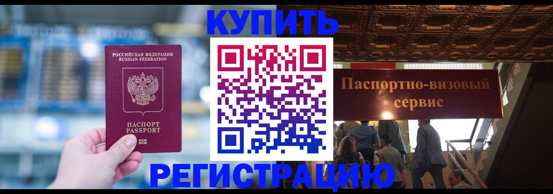 временная прописка в Вяземском