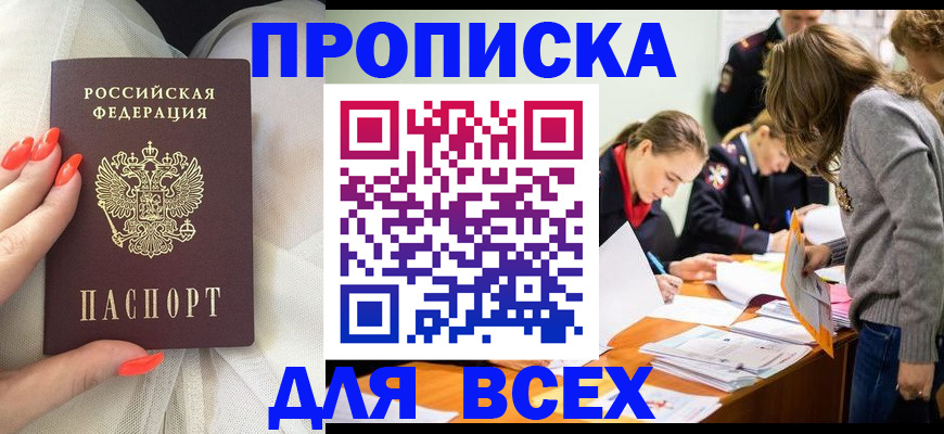 прописка в Вяземском