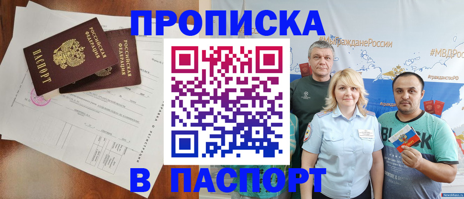 прописка в Вяземском