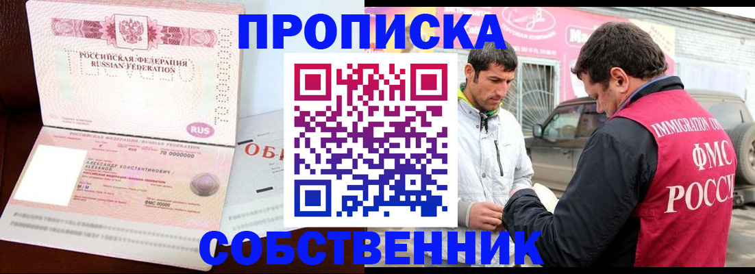 временная прописка в Вяземском